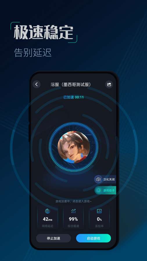 ​极速稳定